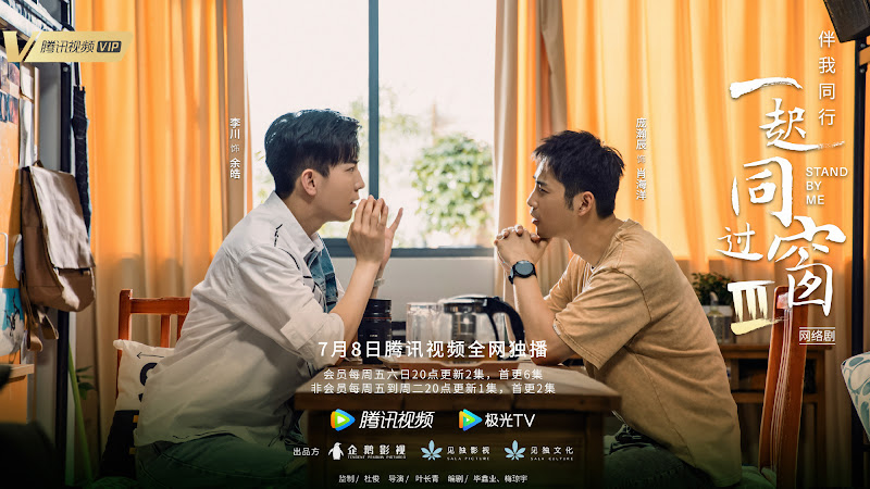 Stand By Me 3 China Web Drama